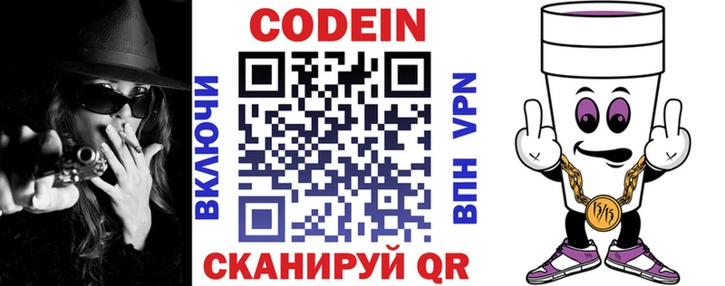 как найти закладки  Ворсма  Codein Purple Drank 